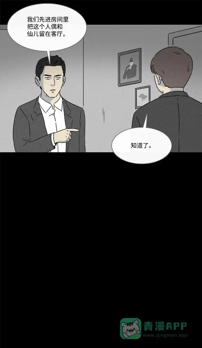 奇奇怪怪 [第135话] Lurker #1 第18页