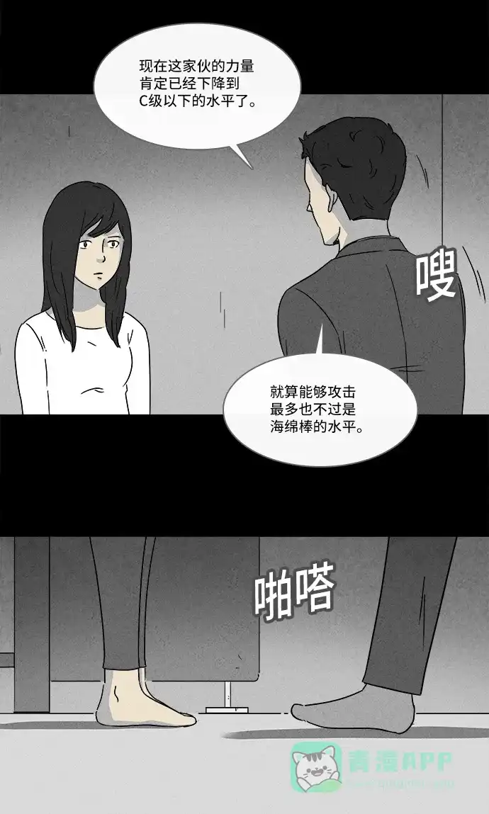 奇奇怪怪 [第136话] Lurker #2 第9页