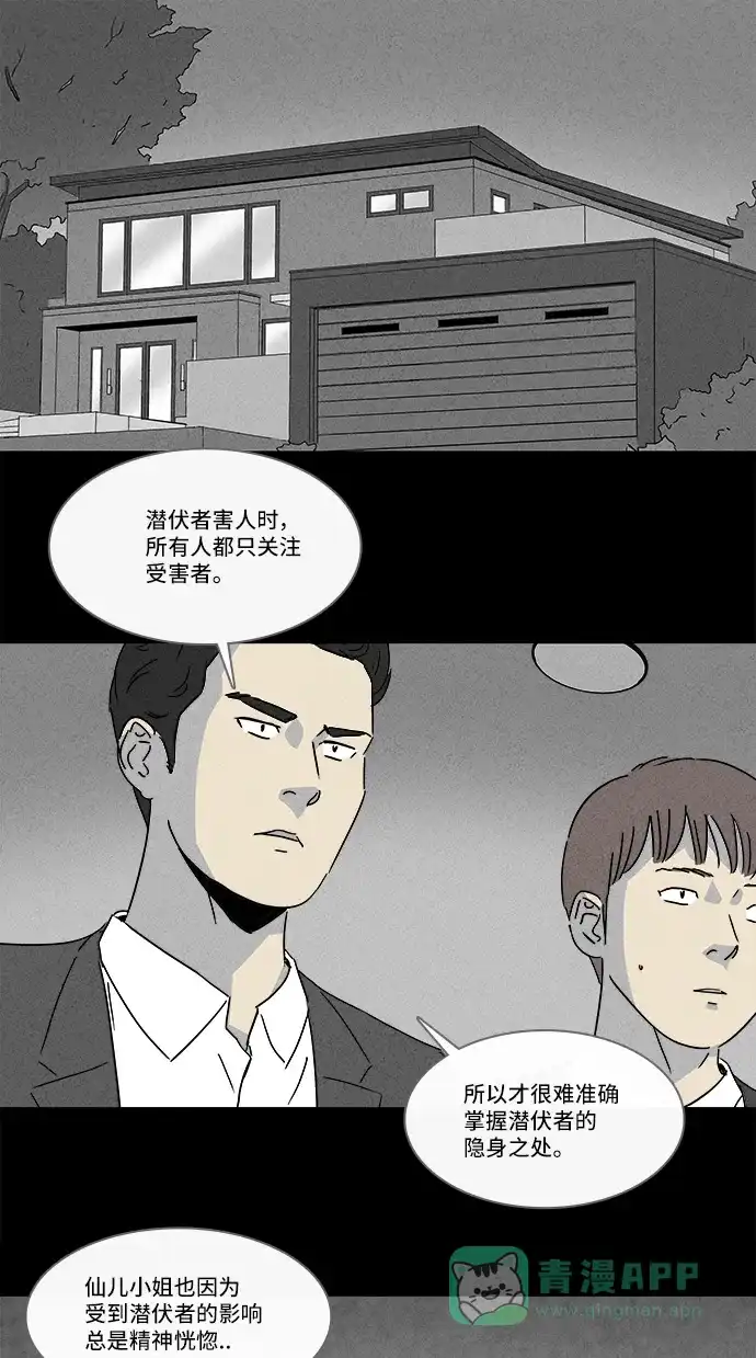 奇奇怪怪 [第136话] Lurker #2 第3页