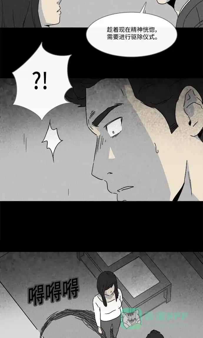 奇奇怪怪 [第136话] Lurker #2 第11页