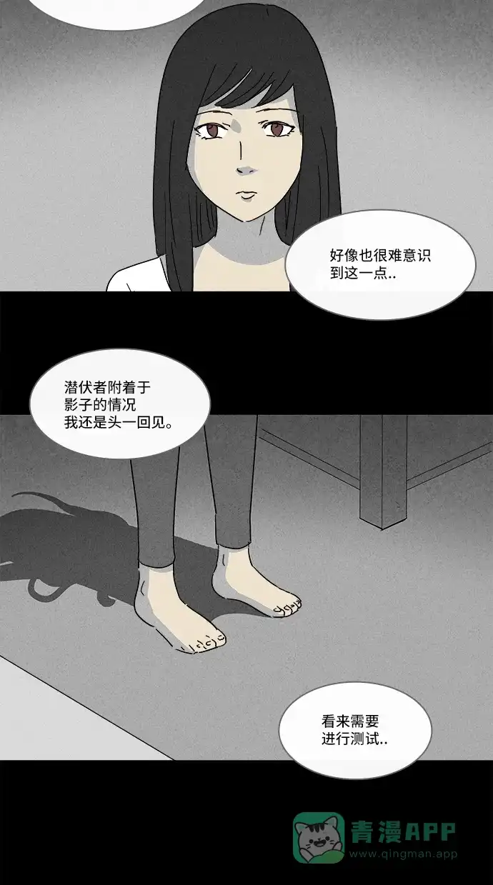 奇奇怪怪 [第136话] Lurker #2 第4页