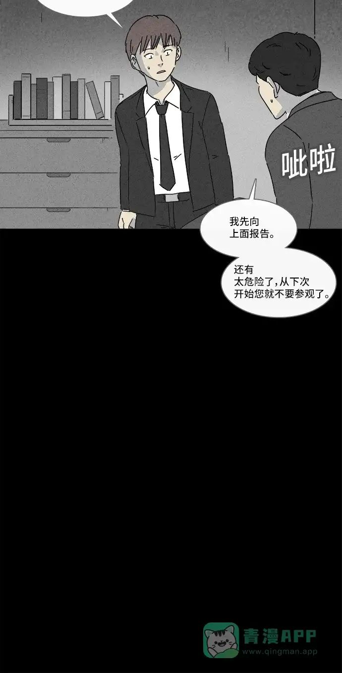 奇奇怪怪 [第136话] Lurker #2 第17页