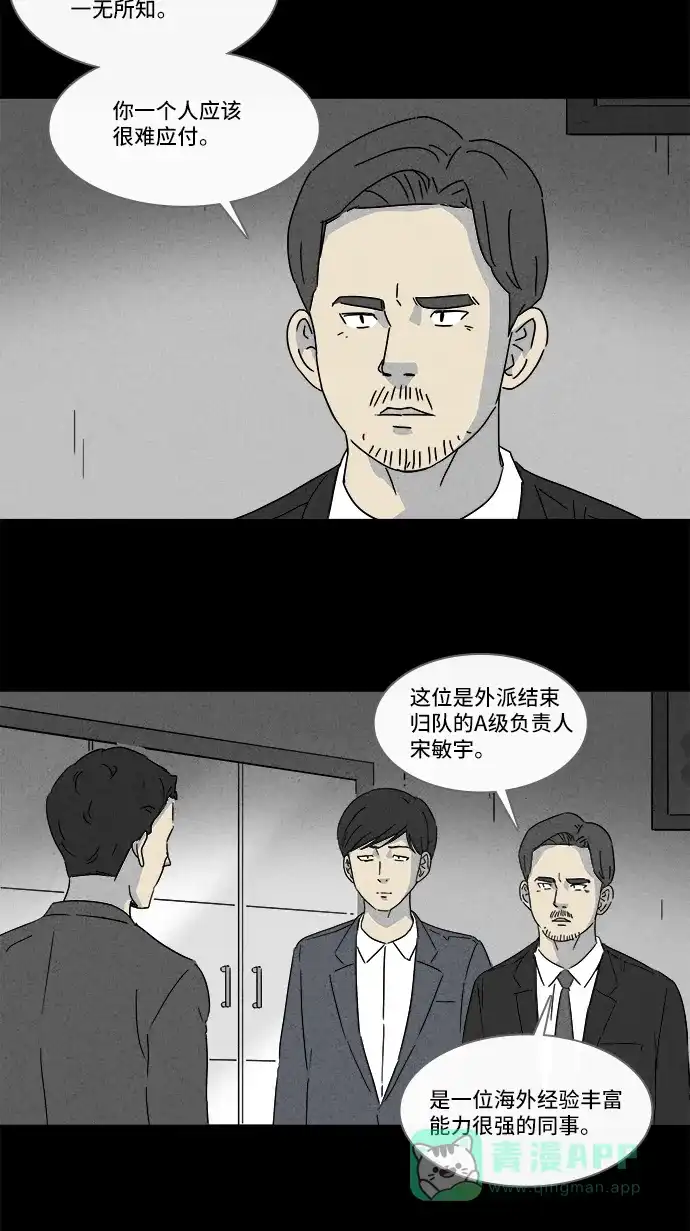 奇奇怪怪 [第136话] Lurker #2 第21页