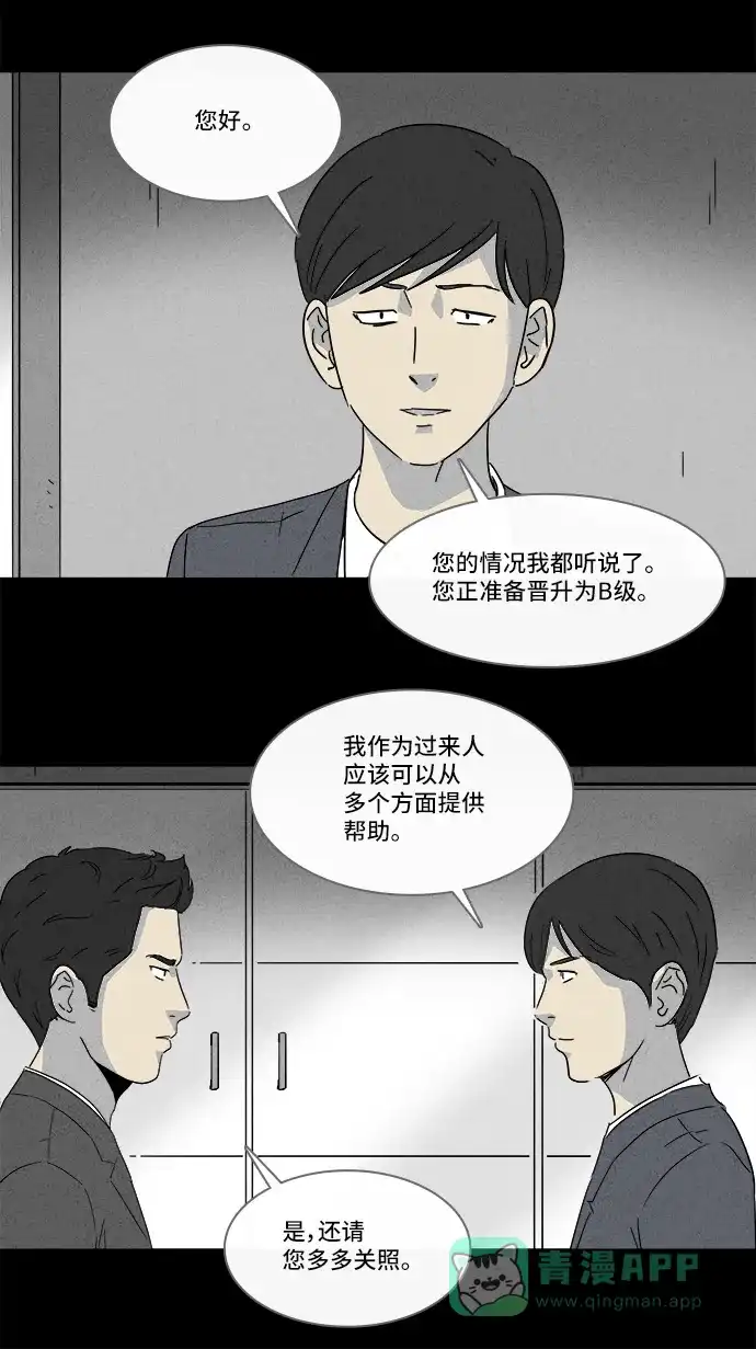 奇奇怪怪 [第136话] Lurker #2 第22页