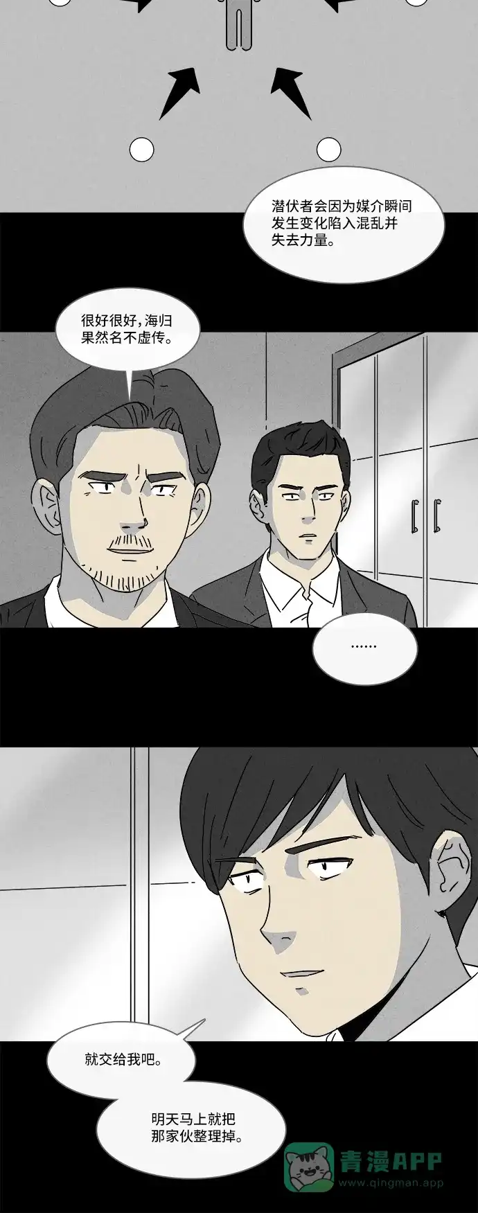 奇奇怪怪 [第136话] Lurker #2 第24页