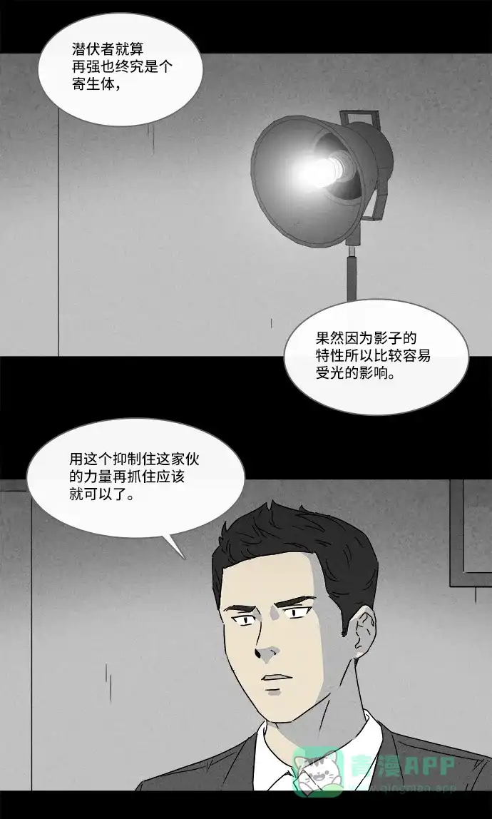 奇奇怪怪 [第136话] Lurker #2 第8页