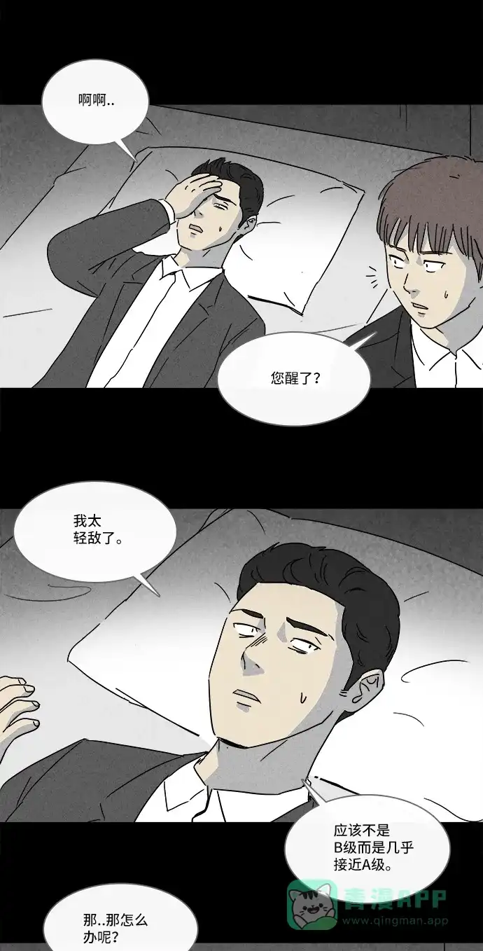 奇奇怪怪 [第136话] Lurker #2 第16页