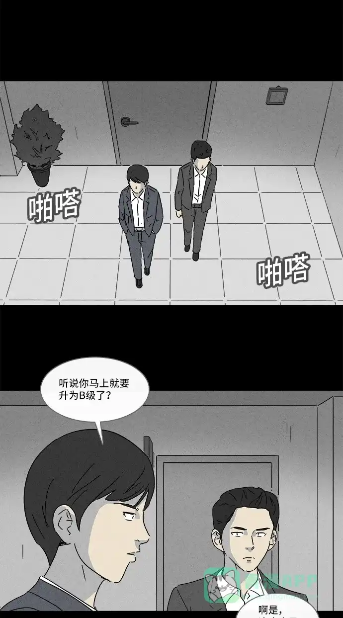 奇奇怪怪 [第137话] Lurker #3 第5页