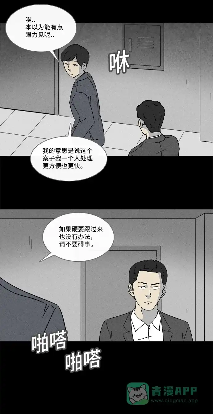 奇奇怪怪 [第137话] Lurker #3 第8页