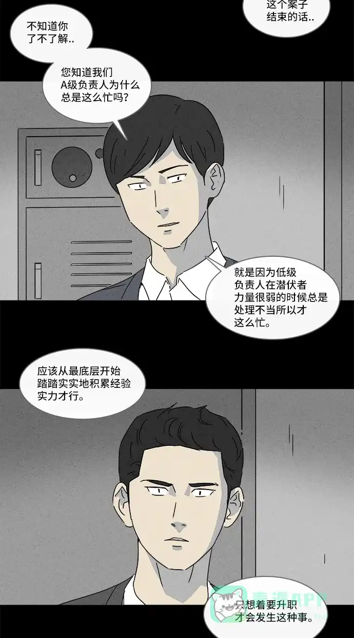 奇奇怪怪 [第137话] Lurker #3 第6页