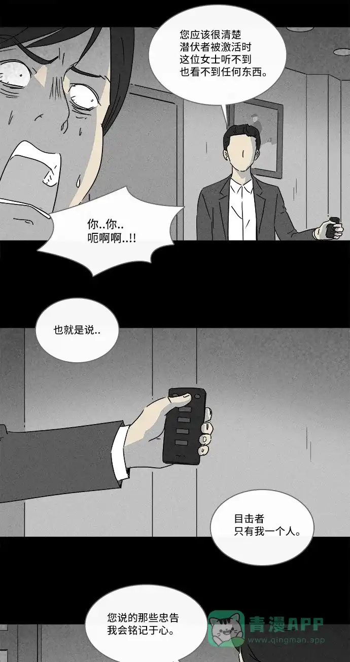 奇奇怪怪 [第137话] Lurker #3 第23页
