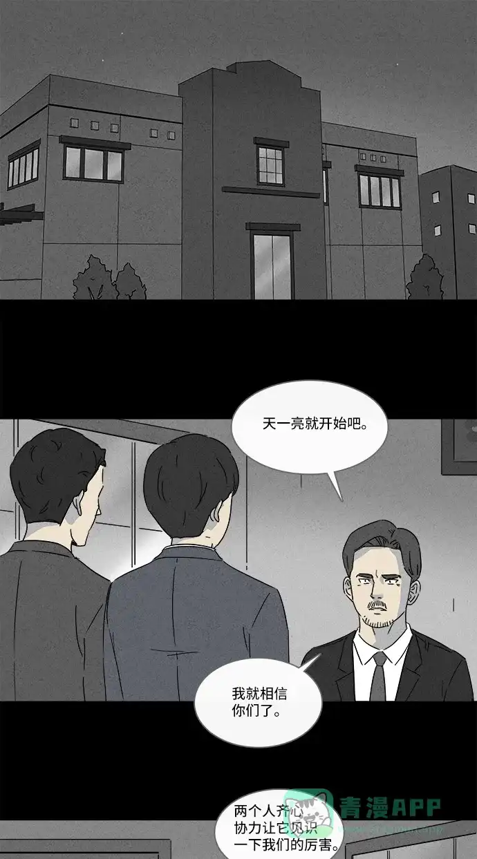 奇奇怪怪 [第137话] Lurker #3 第3页