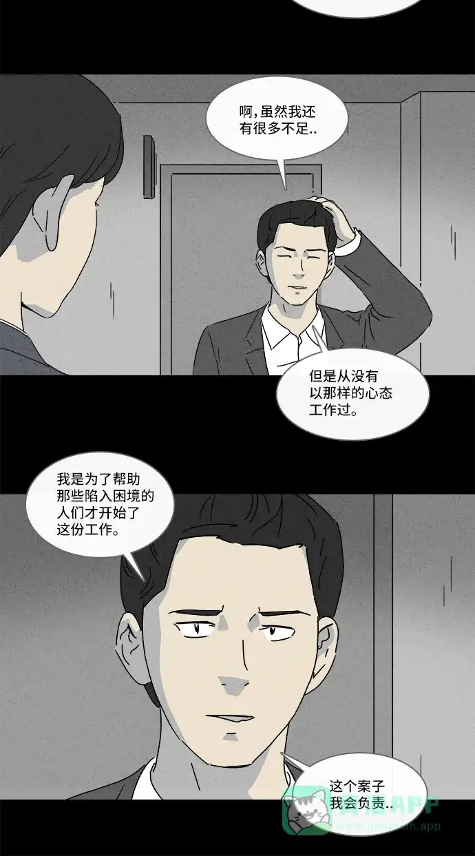奇奇怪怪 [第137话] Lurker #3 第7页