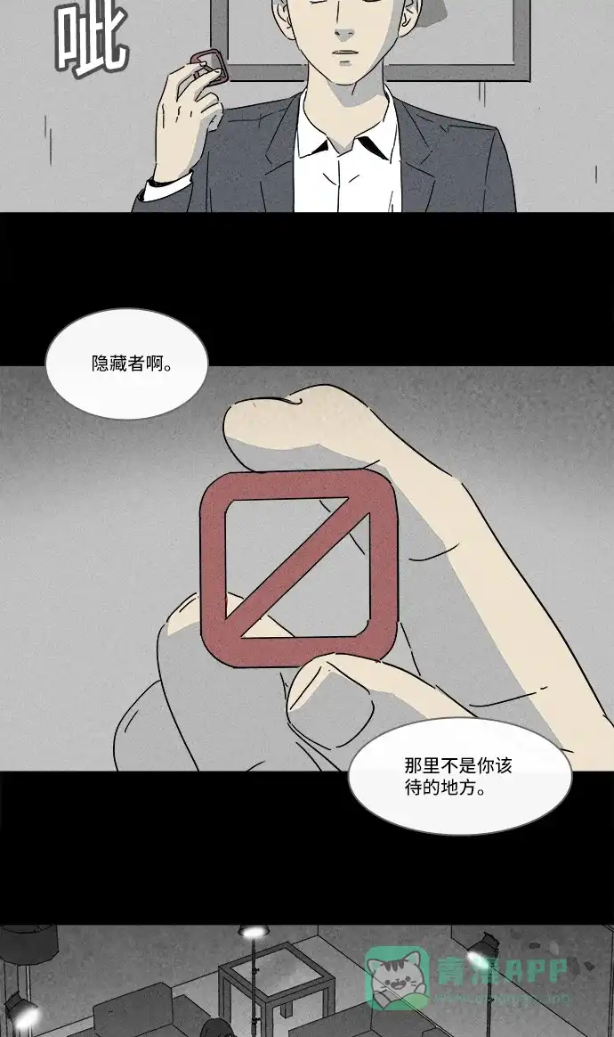 奇奇怪怪 [第137话] Lurker #3 第16页