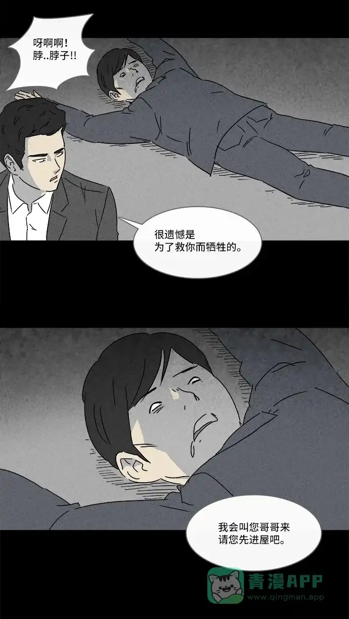 奇奇怪怪 [第138话] Lurker #4 第8页