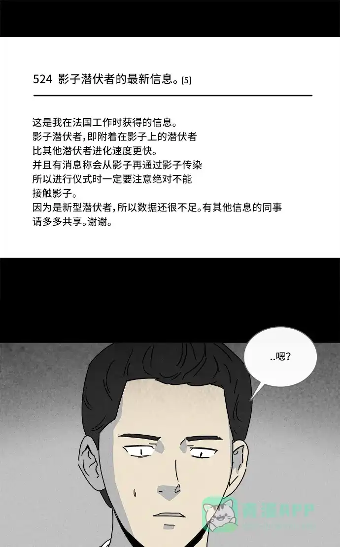 奇奇怪怪 [第138话] Lurker #4 第13页