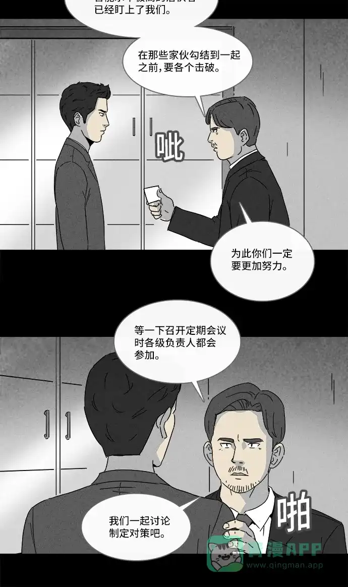 奇奇怪怪 [第138话] Lurker #4 第22页