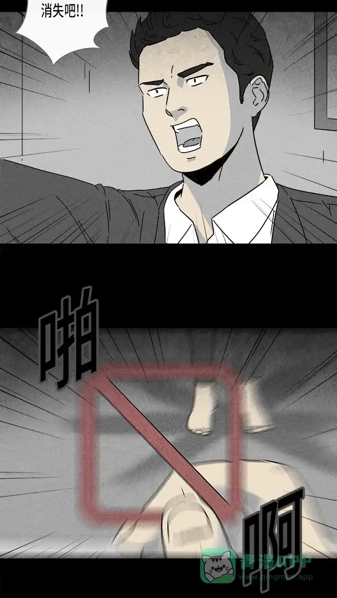 奇奇怪怪 [第138话] Lurker #4 第4页