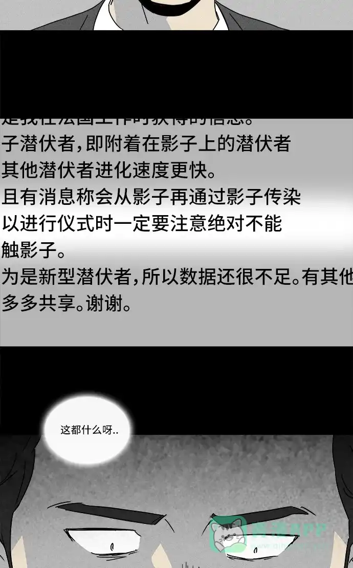 奇奇怪怪 [第138话] Lurker #4 第14页