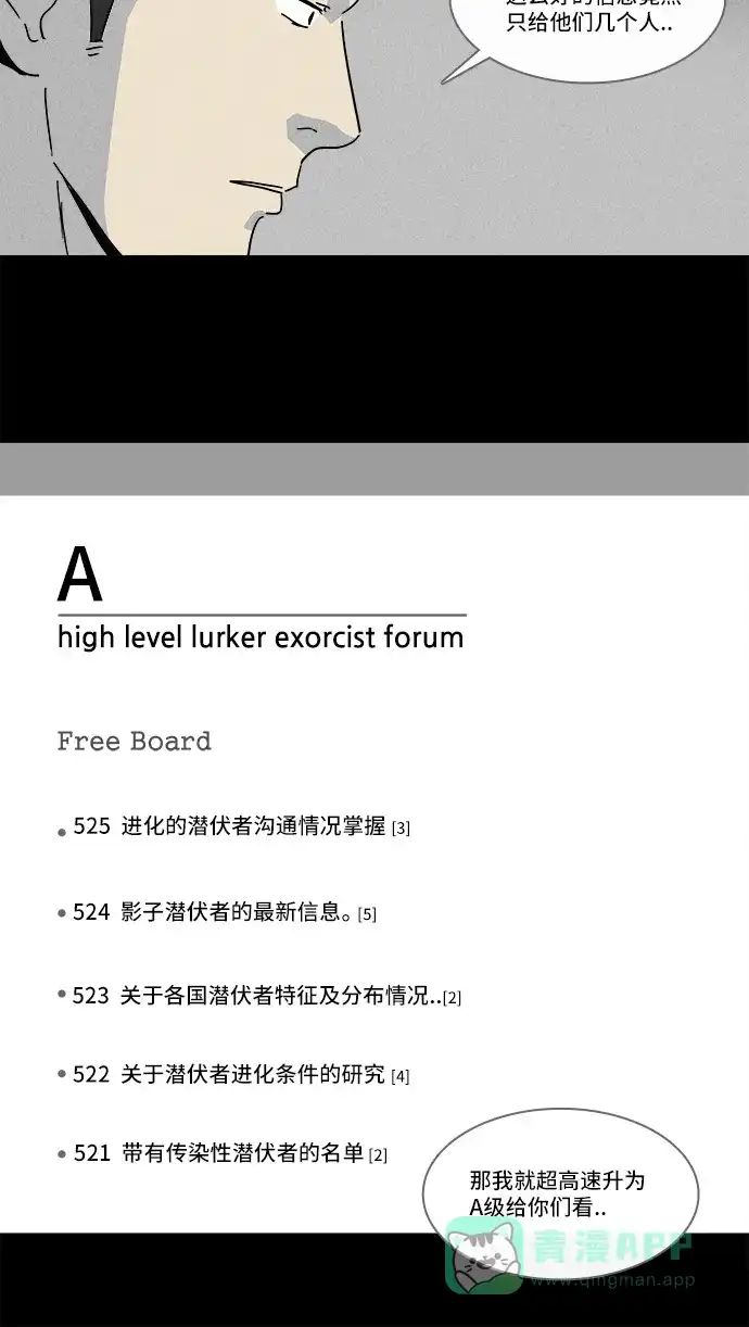 奇奇怪怪 [第138话] Lurker #4 第12页
