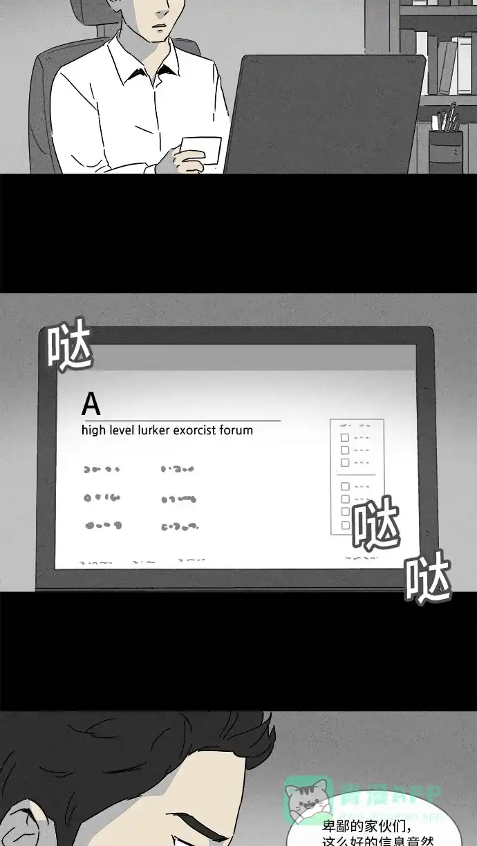 奇奇怪怪 [第138话] Lurker #4 第11页