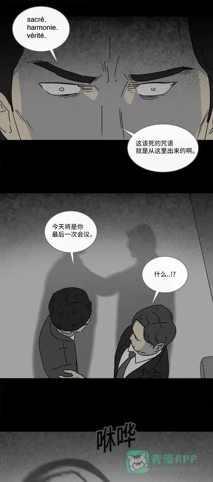 奇奇怪怪 [第138话] Lurker #4 第23页