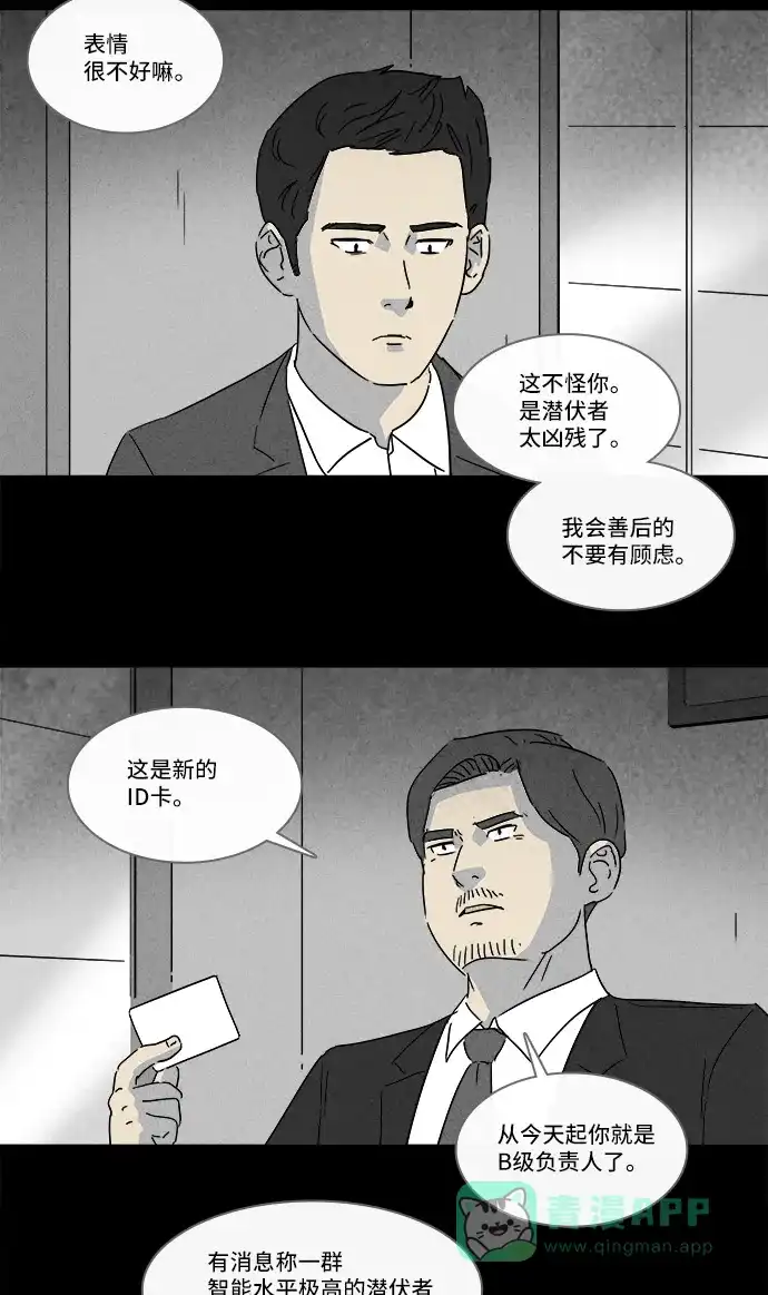 奇奇怪怪 [第138话] Lurker #4 第21页