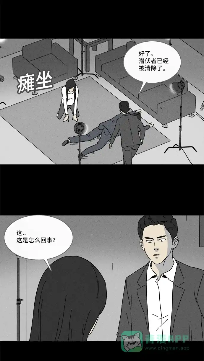 奇奇怪怪 [第138话] Lurker #4 第6页