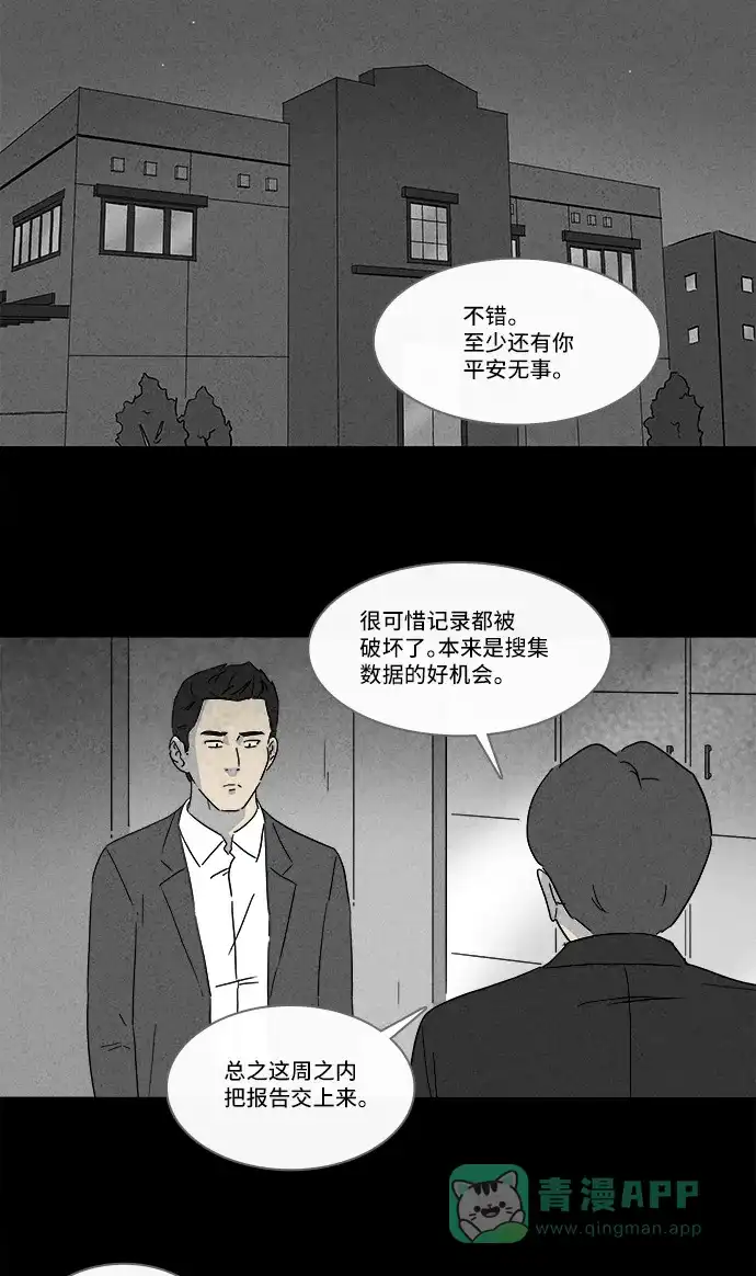 奇奇怪怪 [第138话] Lurker #4 第20页