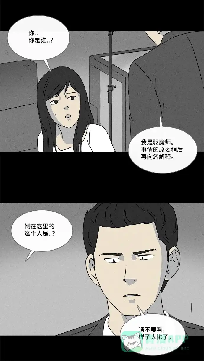 奇奇怪怪 [第138话] Lurker #4 第7页