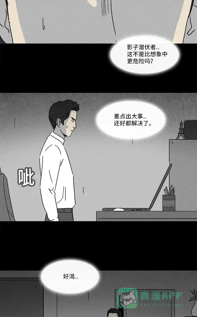 奇奇怪怪 [第138话] Lurker #4 第15页