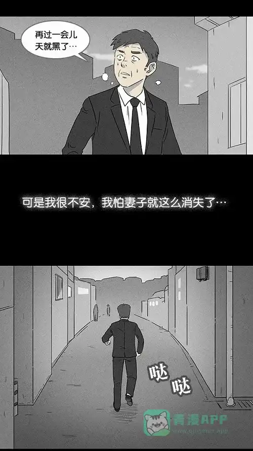 奇奇怪怪 [第13话] 妻子的记忆#3 第27页
