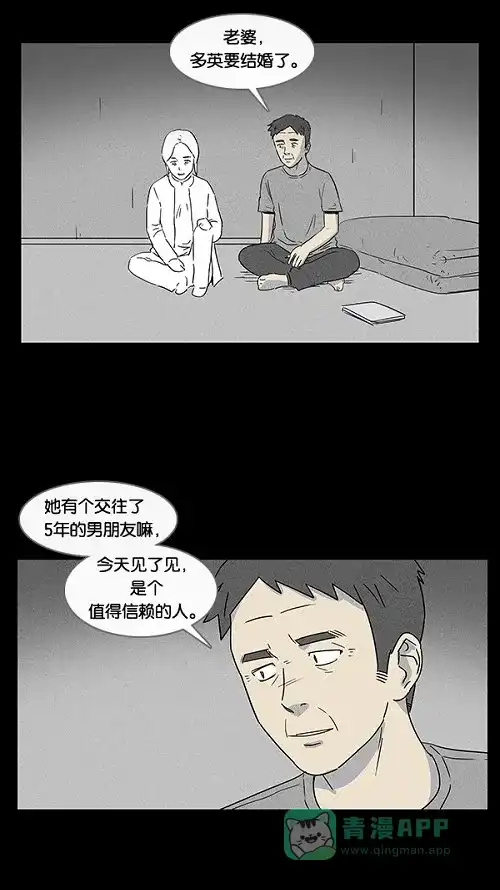 奇奇怪怪 [第13话] 妻子的记忆#3 第15页