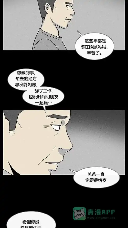 奇奇怪怪 [第13话] 妻子的记忆#3 第13页