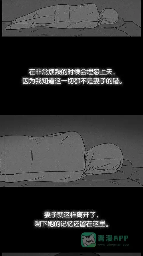 奇奇怪怪 [第13话] 妻子的记忆#3 第6页