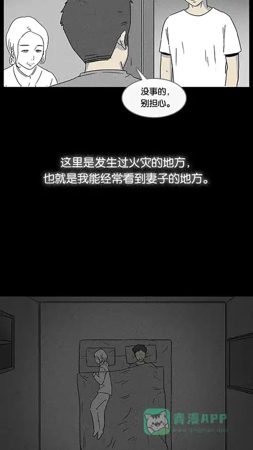 奇奇怪怪 [第13话] 妻子的记忆#3 第4页