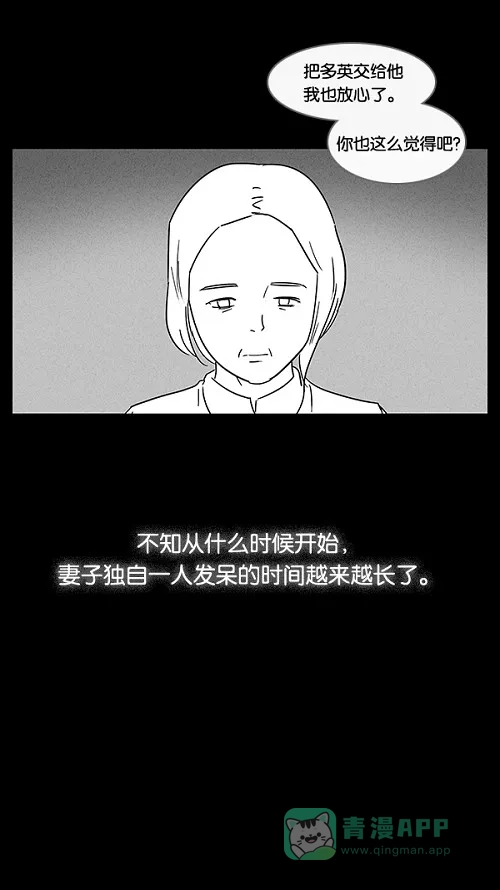 奇奇怪怪 [第13话] 妻子的记忆#3 第16页