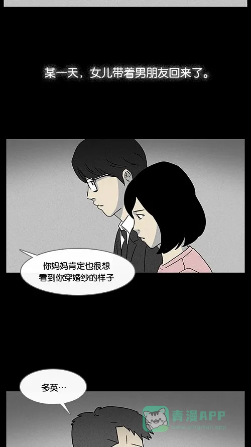 奇奇怪怪 [第13话] 妻子的记忆#3 第12页