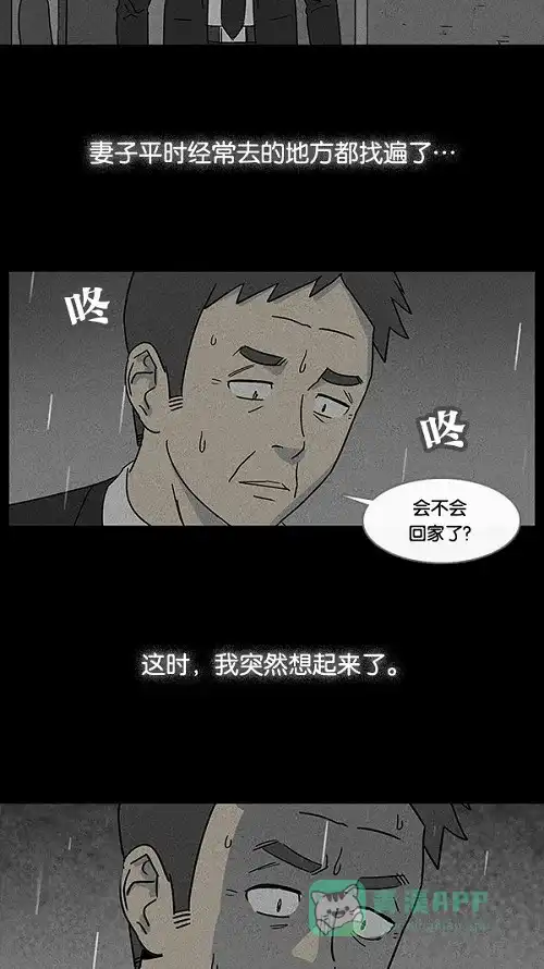 奇奇怪怪 [第13话] 妻子的记忆#3 第30页