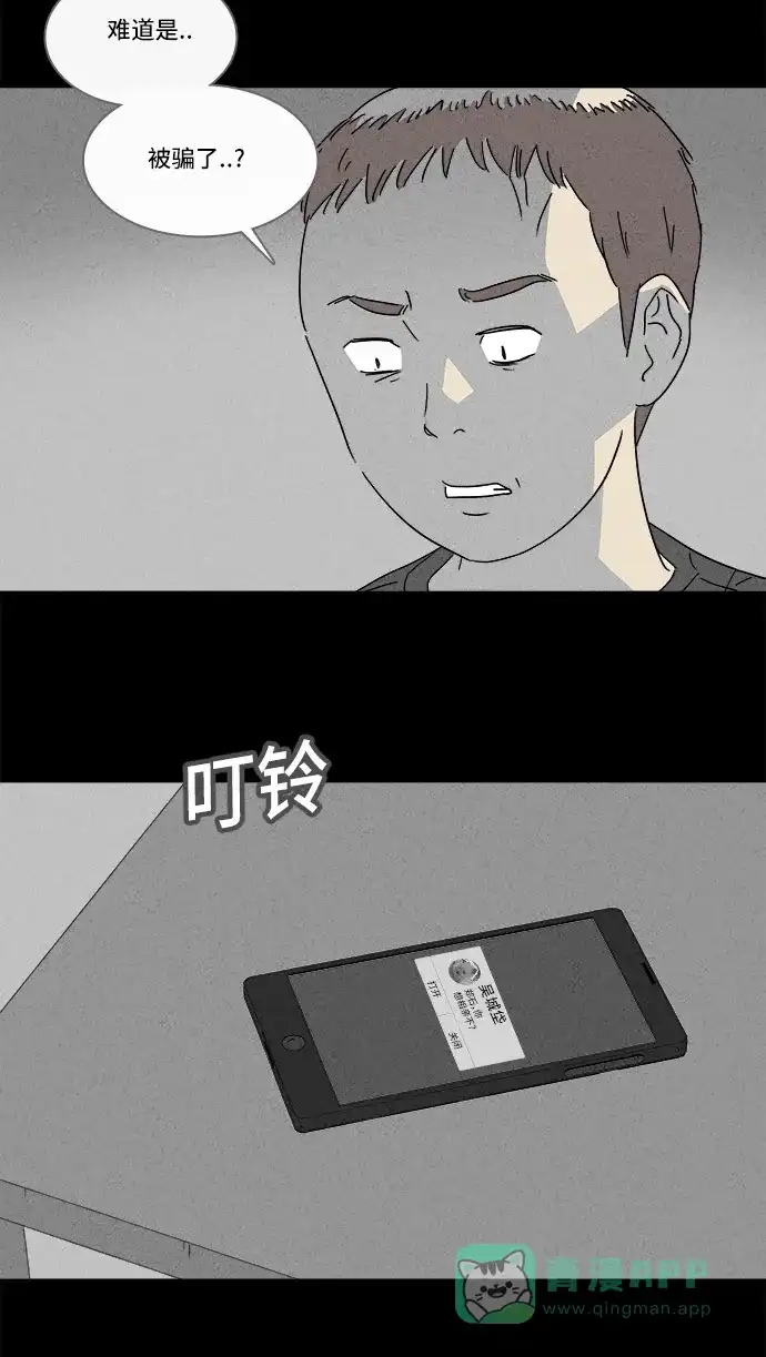 奇奇怪怪 [第139话] 宠物假发 #1 第21页