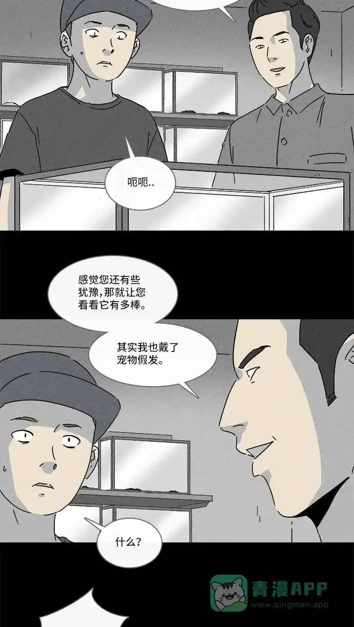 奇奇怪怪 [第139话] 宠物假发 #1 第5页