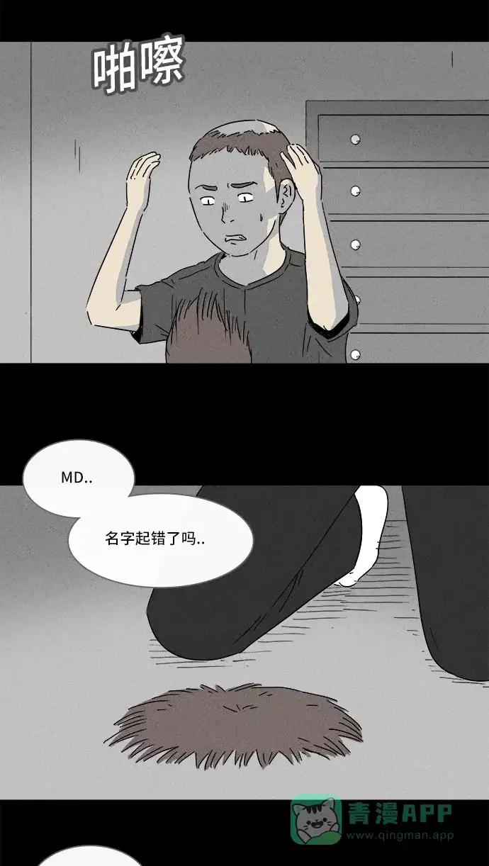 奇奇怪怪 [第139话] 宠物假发 #1 第20页