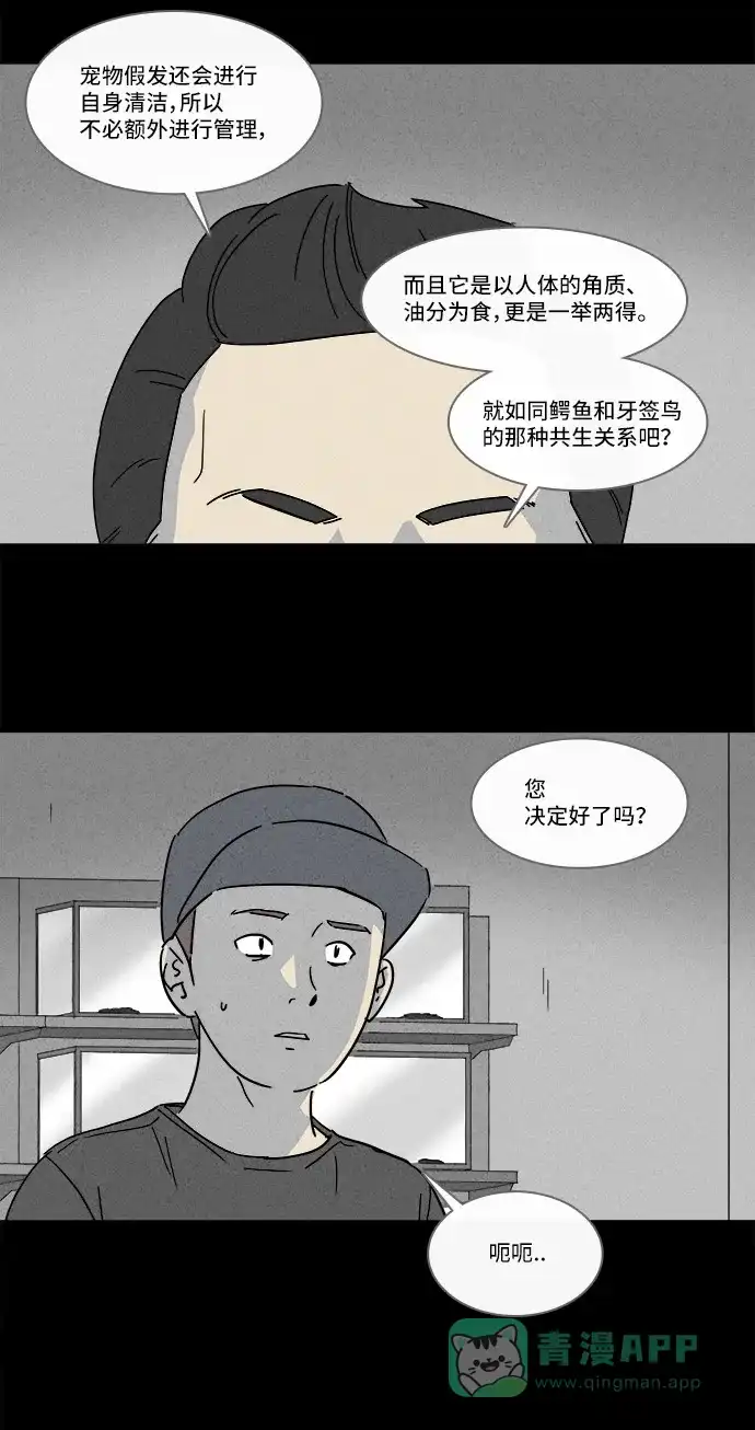 奇奇怪怪 [第139话] 宠物假发 #1 第11页