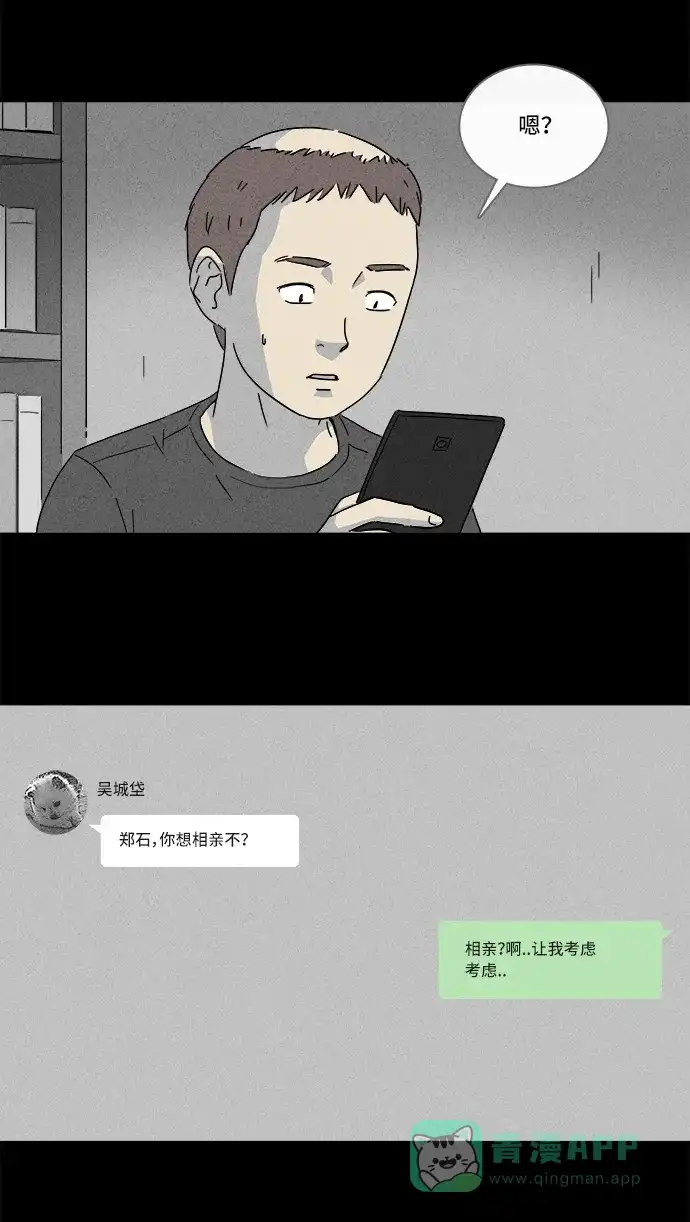 奇奇怪怪 [第139话] 宠物假发 #1 第22页
