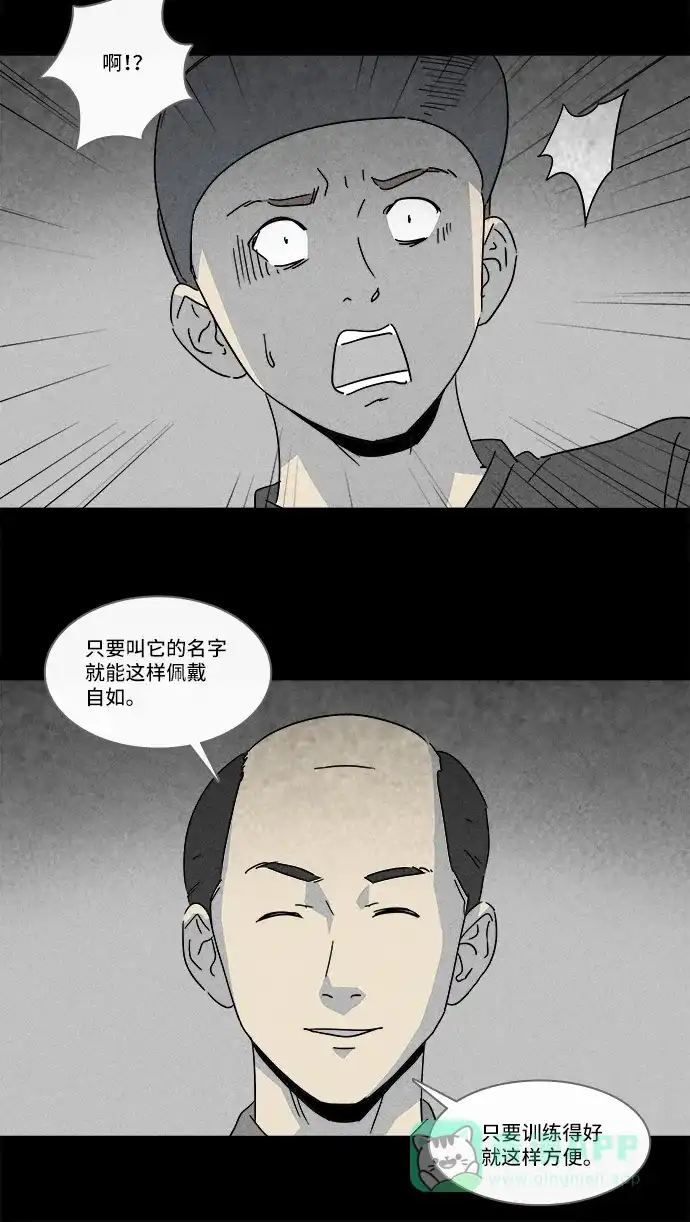 奇奇怪怪 [第139话] 宠物假发 #1 第7页