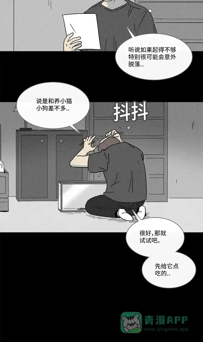 奇奇怪怪 [第139话] 宠物假发 #1 第15页