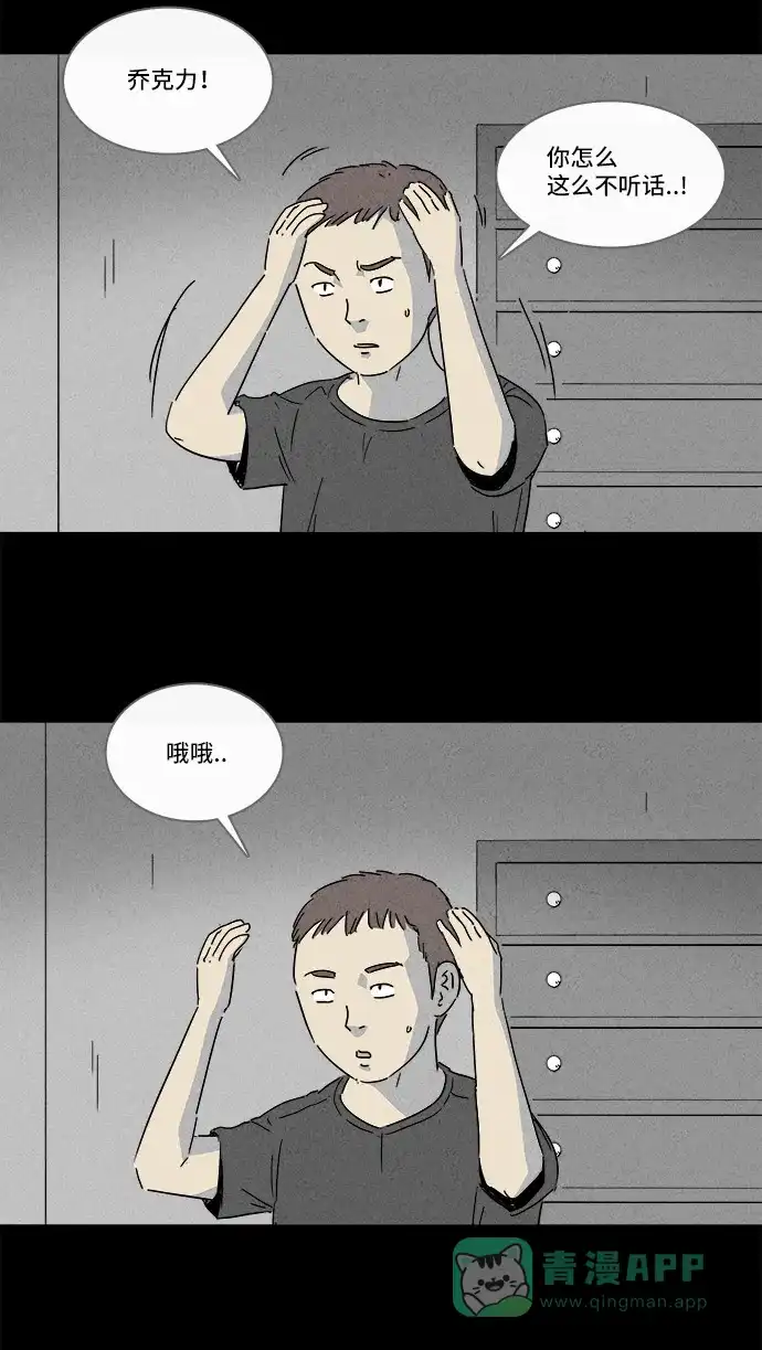 奇奇怪怪 [第139话] 宠物假发 #1 第19页