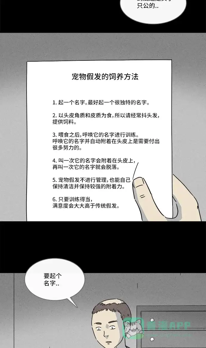 奇奇怪怪 [第139话] 宠物假发 #1 第14页