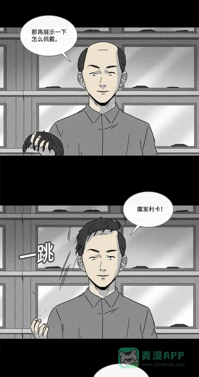 奇奇怪怪 [第139话] 宠物假发 #1 第9页