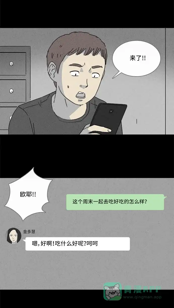 奇奇怪怪 [第140话] 宠物假发 #2 第11页